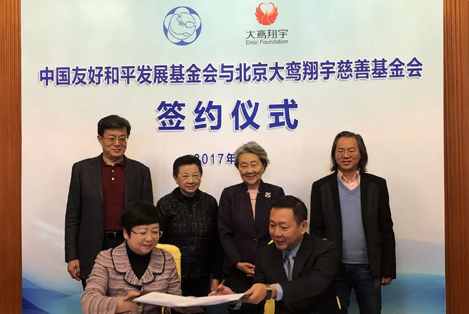 基金会与中国友好和平发展基金会签署战略合作