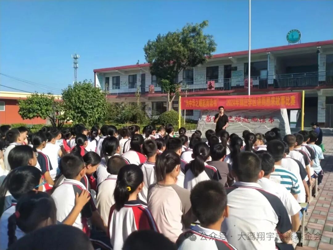 “为中华之崛起而读书”—2024年郭庄学区讲周恩来故事比赛