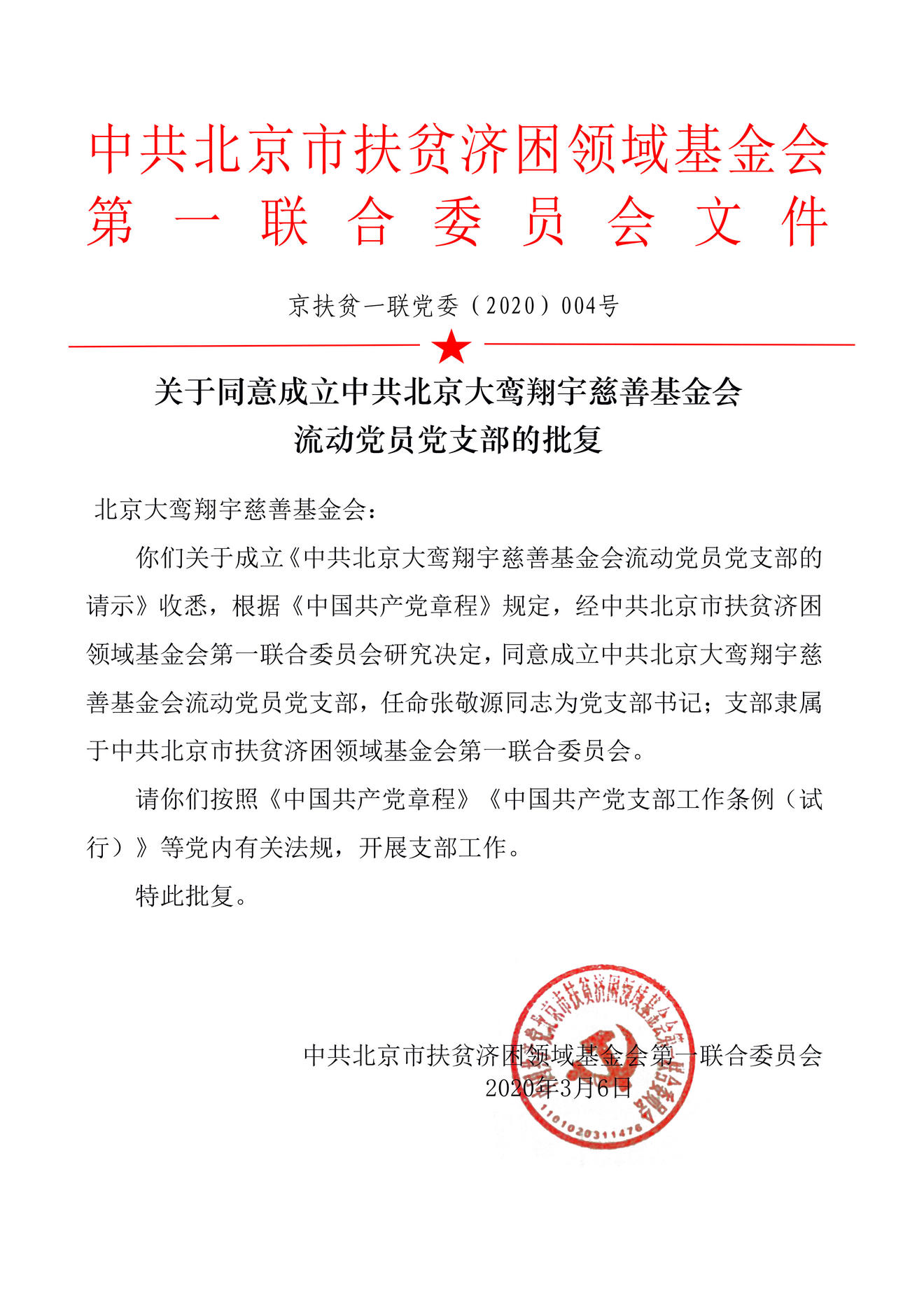 我会流动党支部成立大会顺利召开