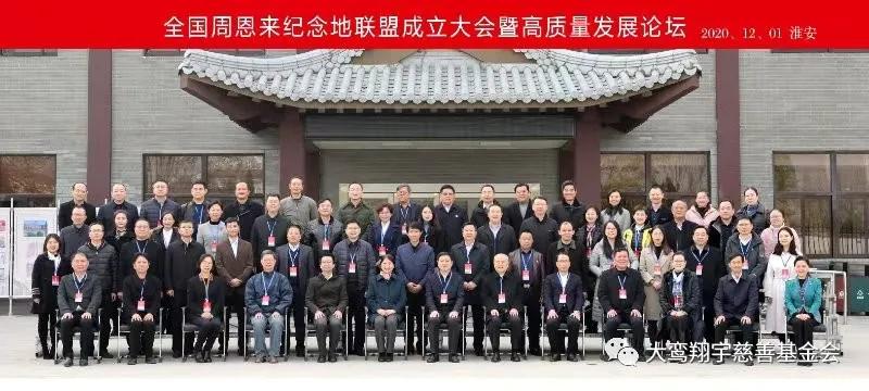 “爱周人”打卡地清单来了：“周恩来纪念地联盟”在淮安成立