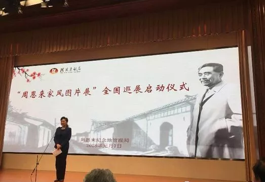 “周恩来家风图片展”全国巡展在北京启动