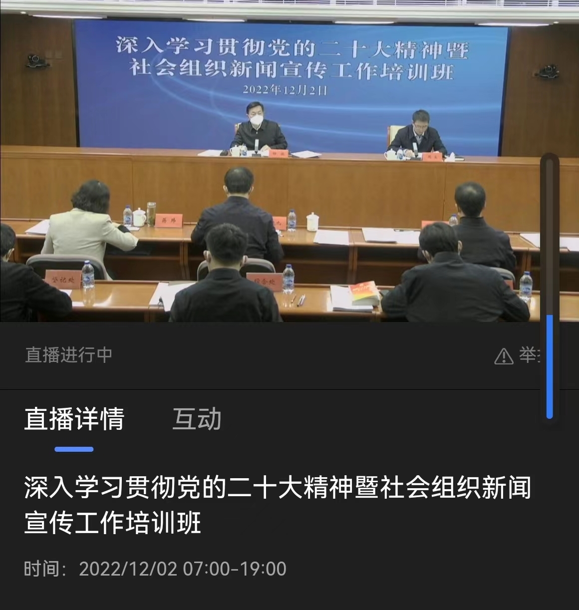 我会党支部参加民政部举办深入学习贯彻党的二十大精神 暨社会组织新闻宣传工作培训班