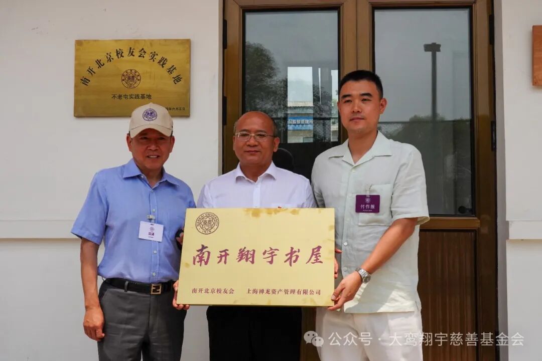 不老屯镇中心小学“南开翔宇书屋”正式揭牌