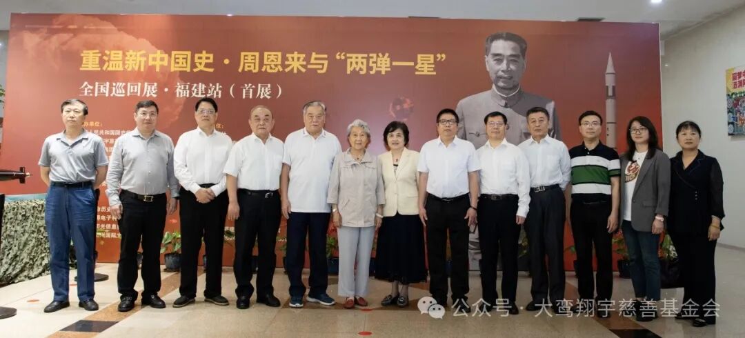 “重温新中国史——周恩来与两弹一星全国巡回展·福建站（首展）”顺利开幕