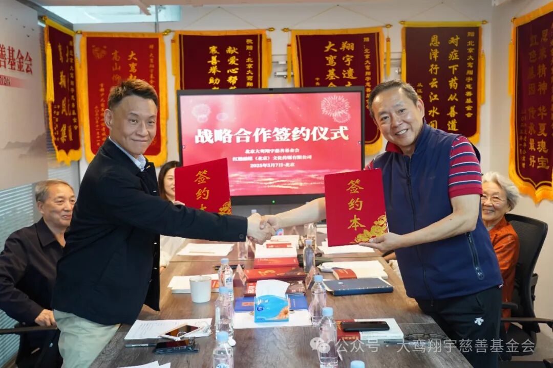 红船领航，共襄善举|北京大鸾翔宇慈善基金会与红船融媒正式达成战略合作