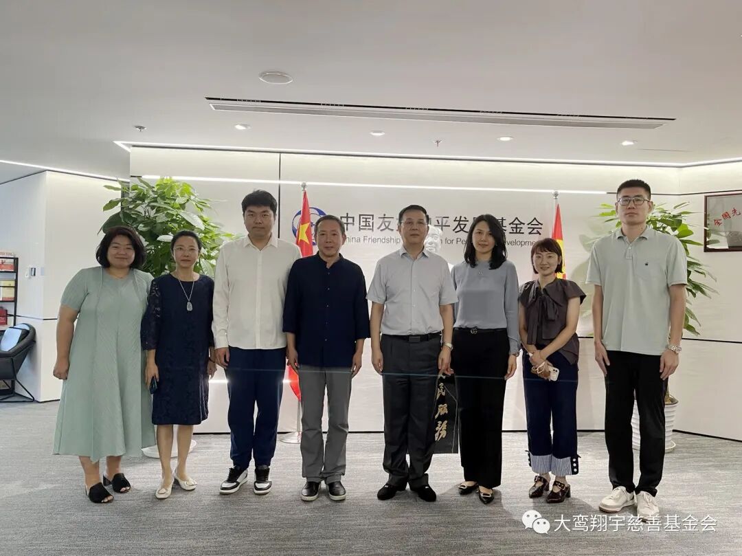参观交流拓思路 相互学习促发展——我会到中国友好和平发展基金会参访交流