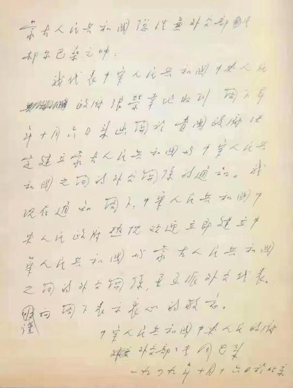 庆祝中蒙建交70周年