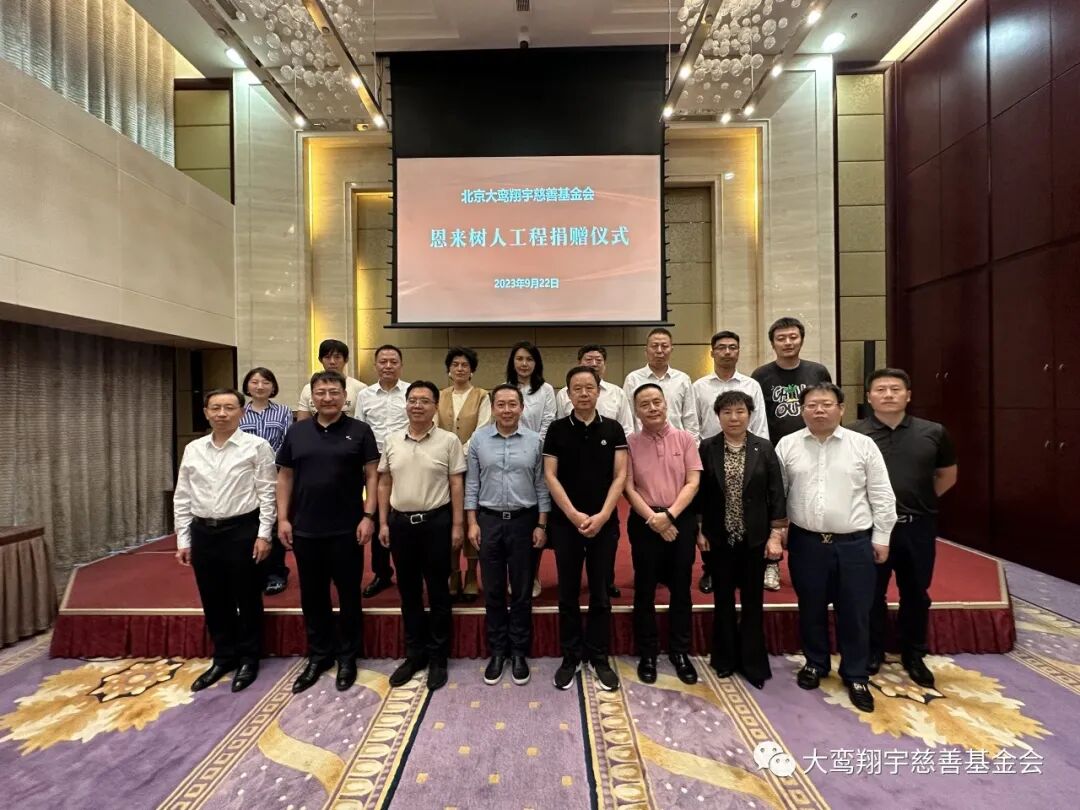 汇聚民间大爱，为教育扬帆护航——“恩来树人工程”爱心企业家捐赠仪式昨日举行