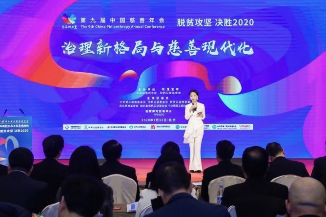 开年行善 共话慈善“星”故事