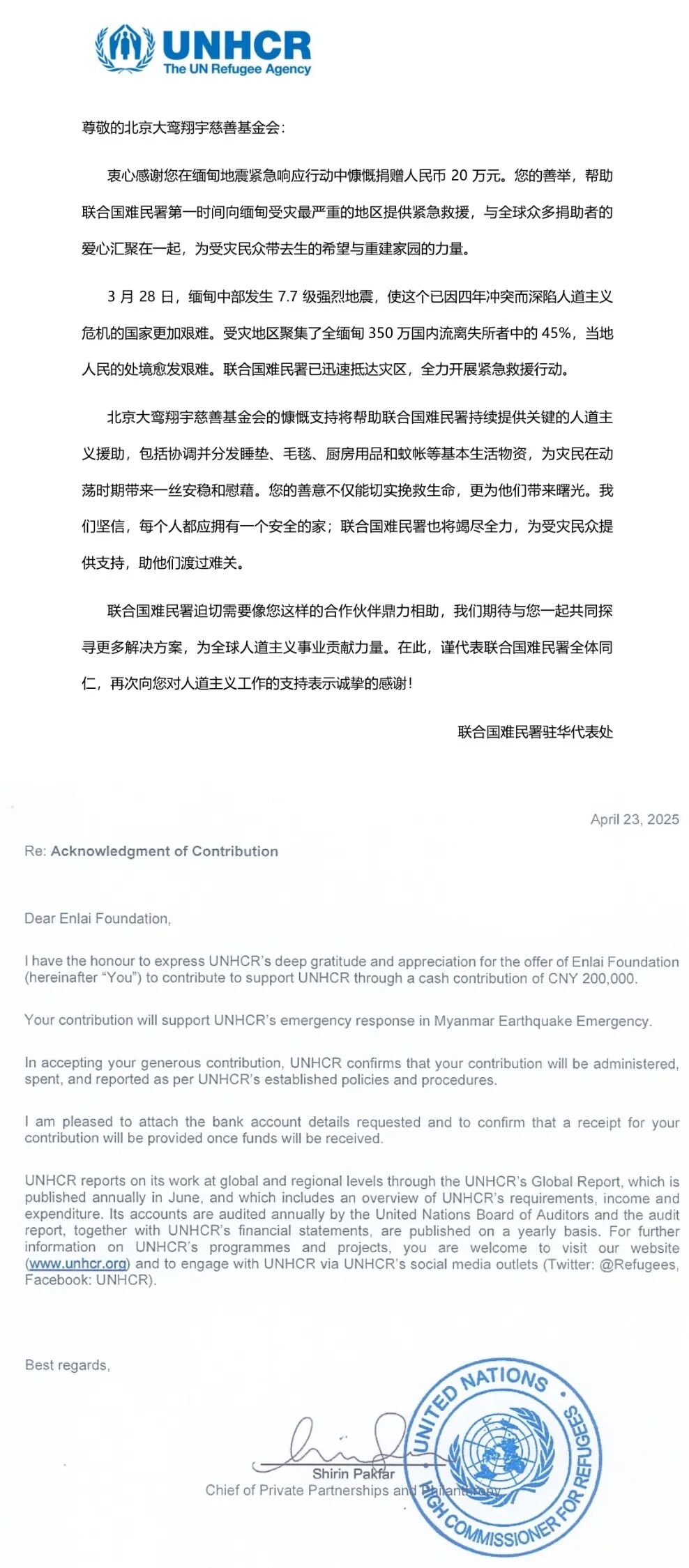 守望相助 共渡震灾 | 我会紧急援助缅甸地震灾区，捐赠20万元支援人道救援