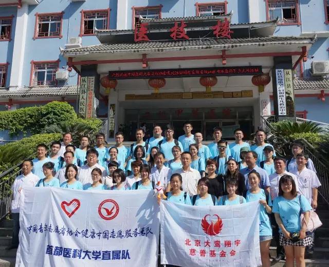 青年服务国家 - 大鸾翔宇送医送药到贵州