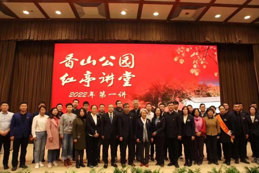 我会党支部联合举办“革命后代讲家风 红色精神代代传”暨香山“红亭讲堂”系列第一讲主题活动