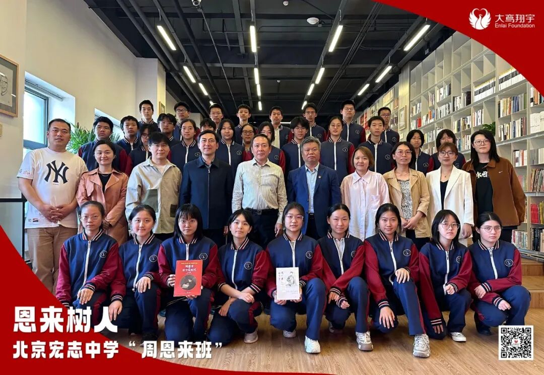 恩来树人|北京宏志中学系列教育活动