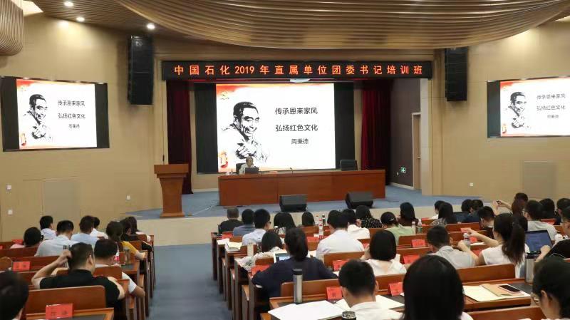 周秉德会长应邀讲述恩来家风、弘扬红色文化