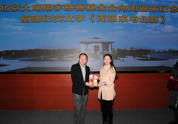 周恩来逝世45周年纪念封暨纪实文学《周恩来与北影》在周恩来纪念馆首发