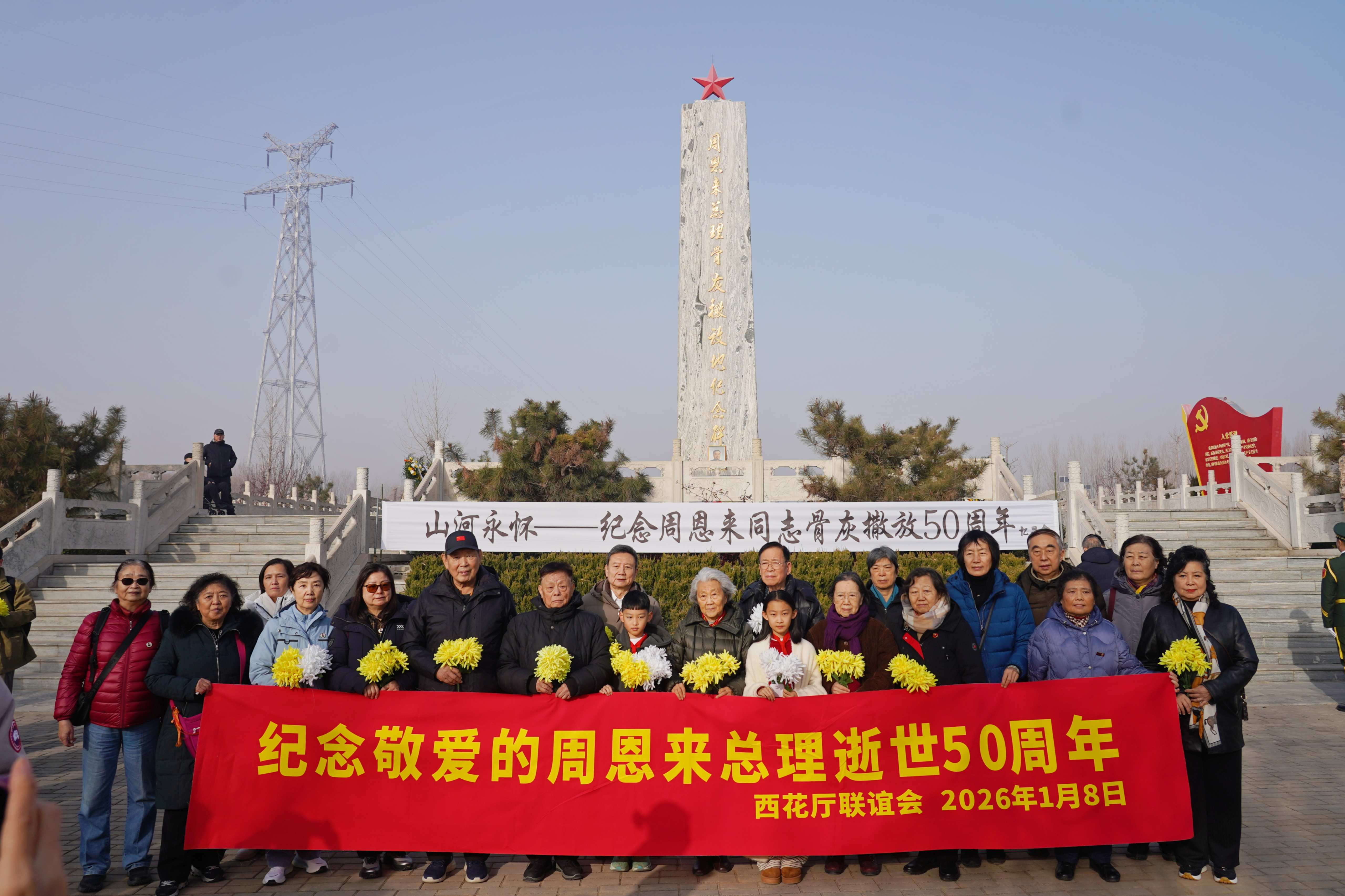 山河永怀——周恩来同志逝世50周年暨骨灰撒放50周年忆思会在滨州举行