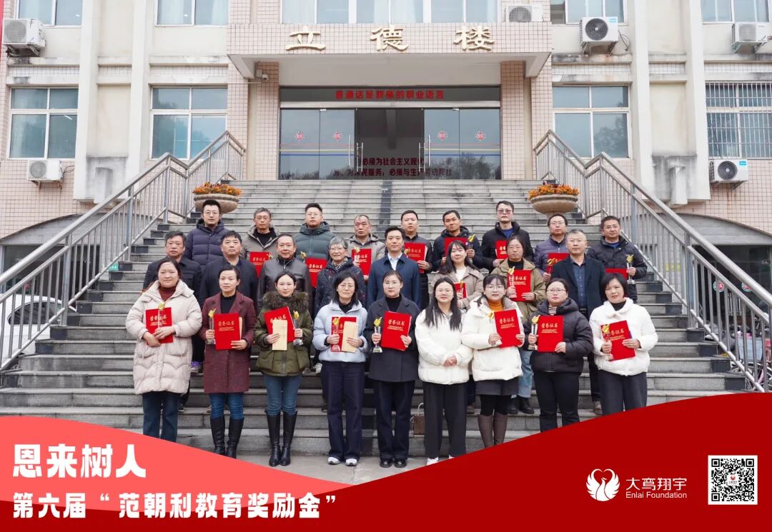 公益赋能老区教育｜第六届“范朝利教育奖励金”发放仪式圆满举行