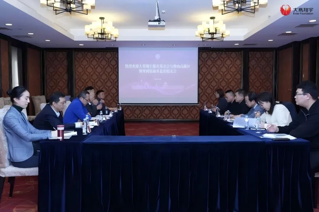 恩来树人 | 为助力唐山高新区红色文化教育发展交流座谈会