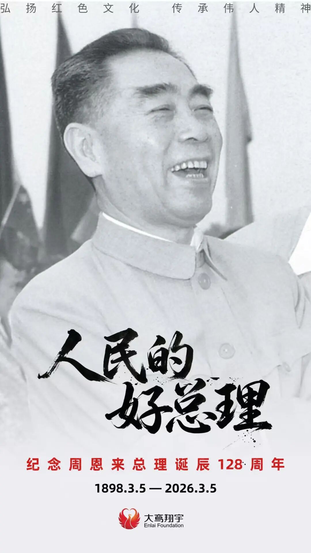 思念绵长，花开又一年｜纪念周恩来总理诞辰128周年