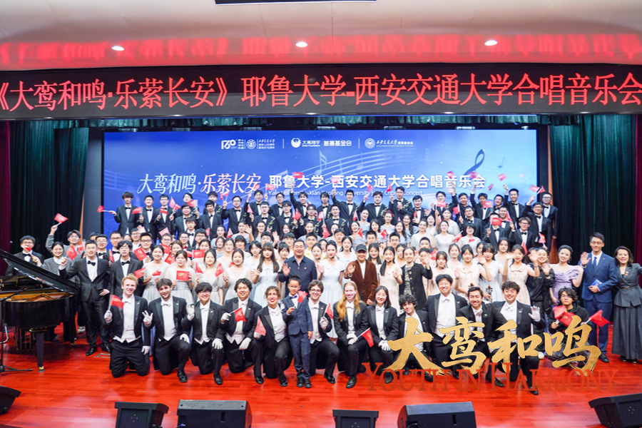 声越山海，以歌传情 | 大鸾和鸣-耶鲁大学 Whiffenpoofs 合唱团 2026 中国公益行在西安圆满收官