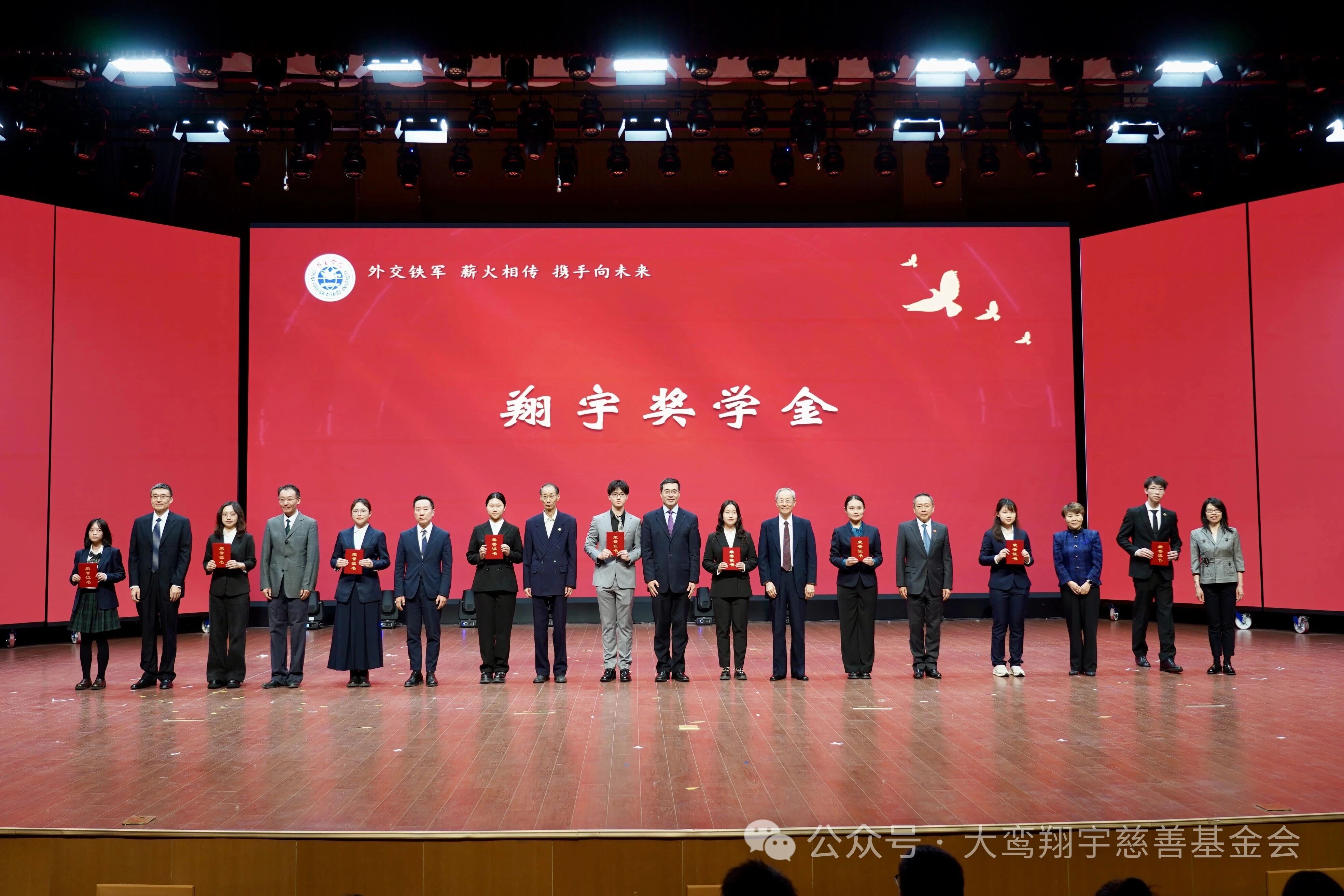 2026年”翔宇奖学金“发放仪式在外交学院圆满举行