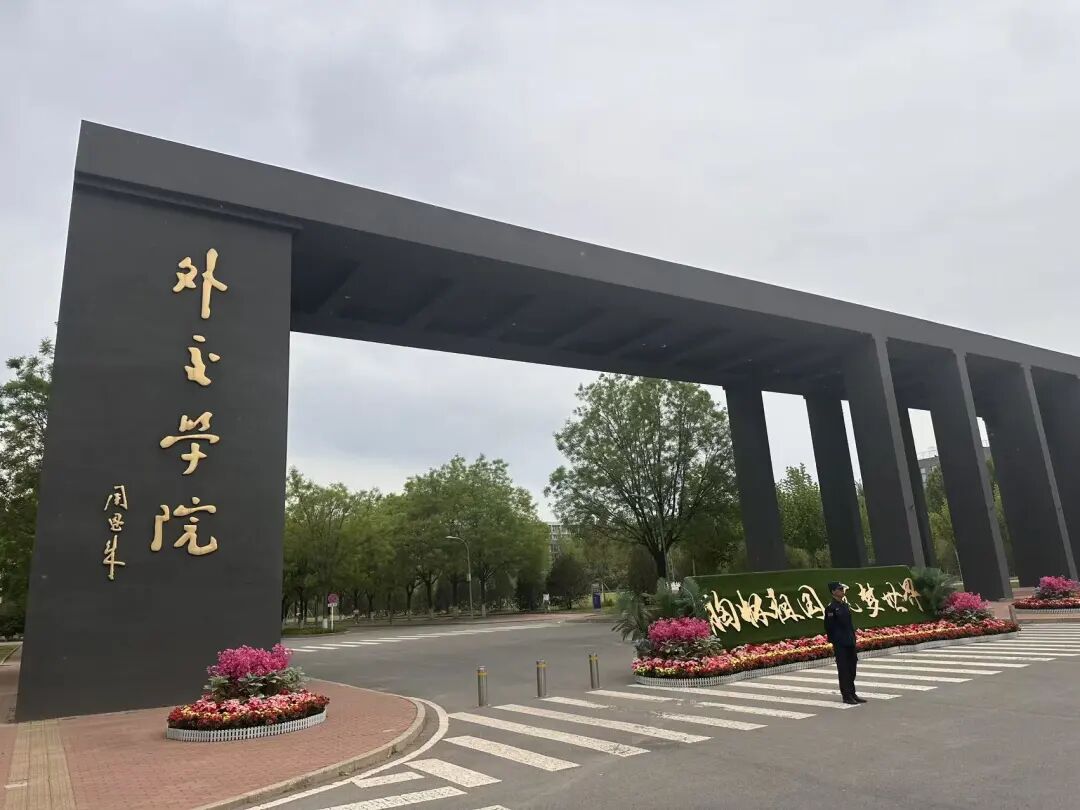 2026年”翔宇奖学金“发放仪式在外交学院圆满举行