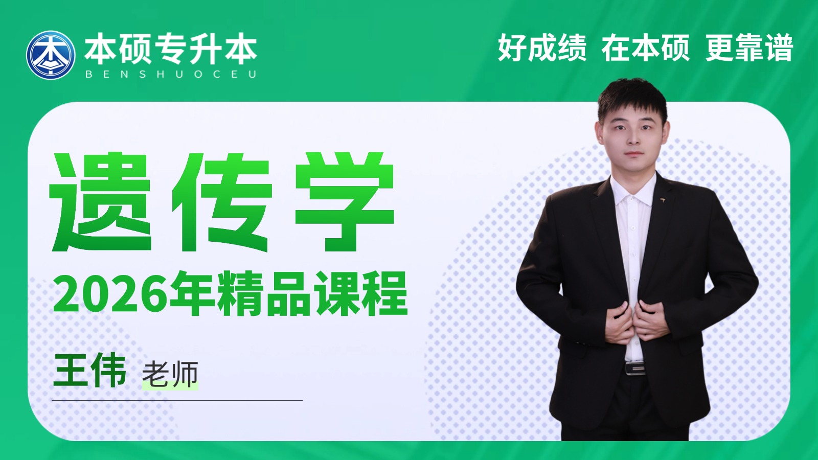 2026河南专升本动植物遗传学