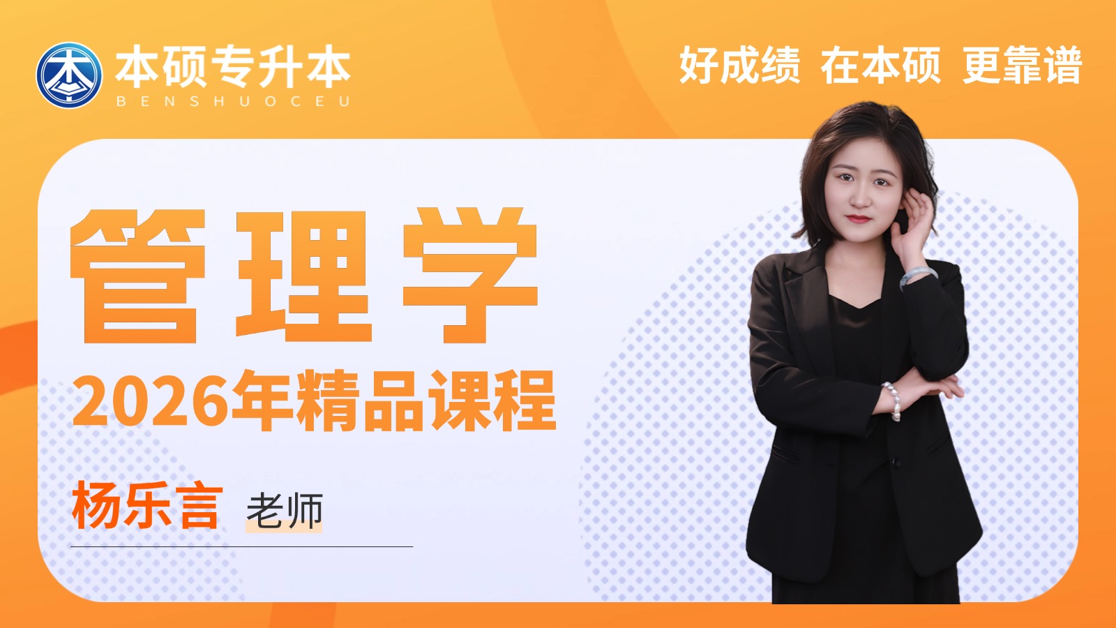 2026河南专升本管理学