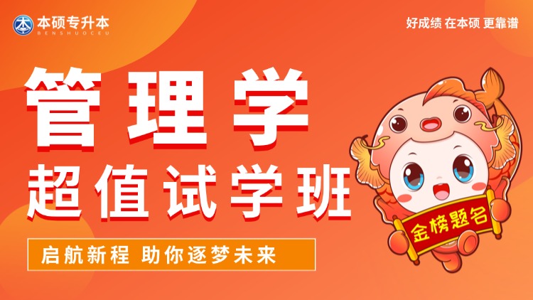 【管理学试学班】