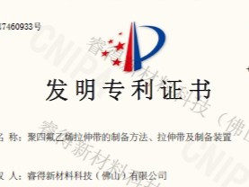 再添创新硕果！睿得新增一项国家发明专利授权