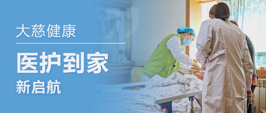 专业护理带回家！南京 / 上海 / 深圳 / 成都人：医生、护士、护理员，随叫随到