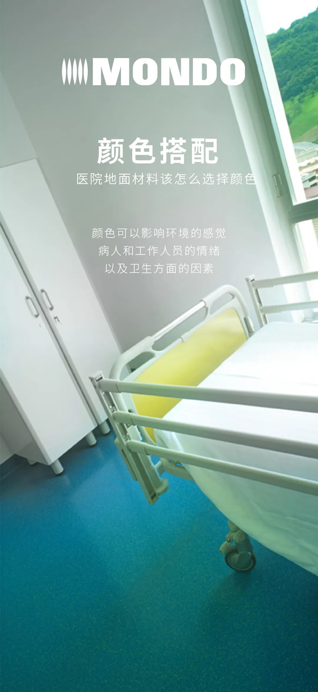 医院地面材料如何选色更显高级？