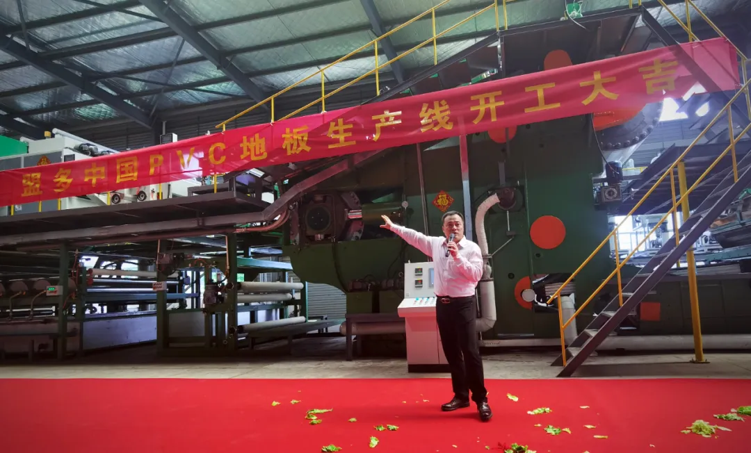 盟多中国PVC地板生产线搬迁开工