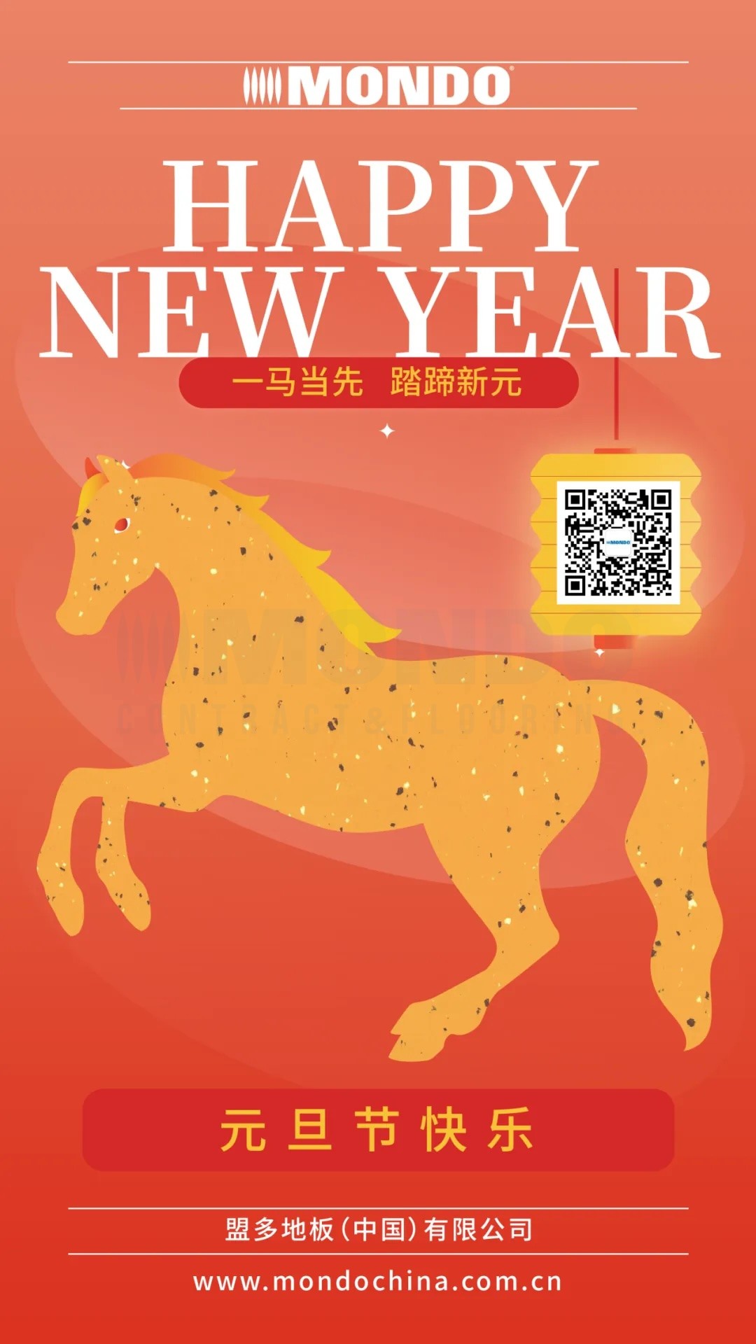 元旦快乐｜ 一马当先 踏蹄新元