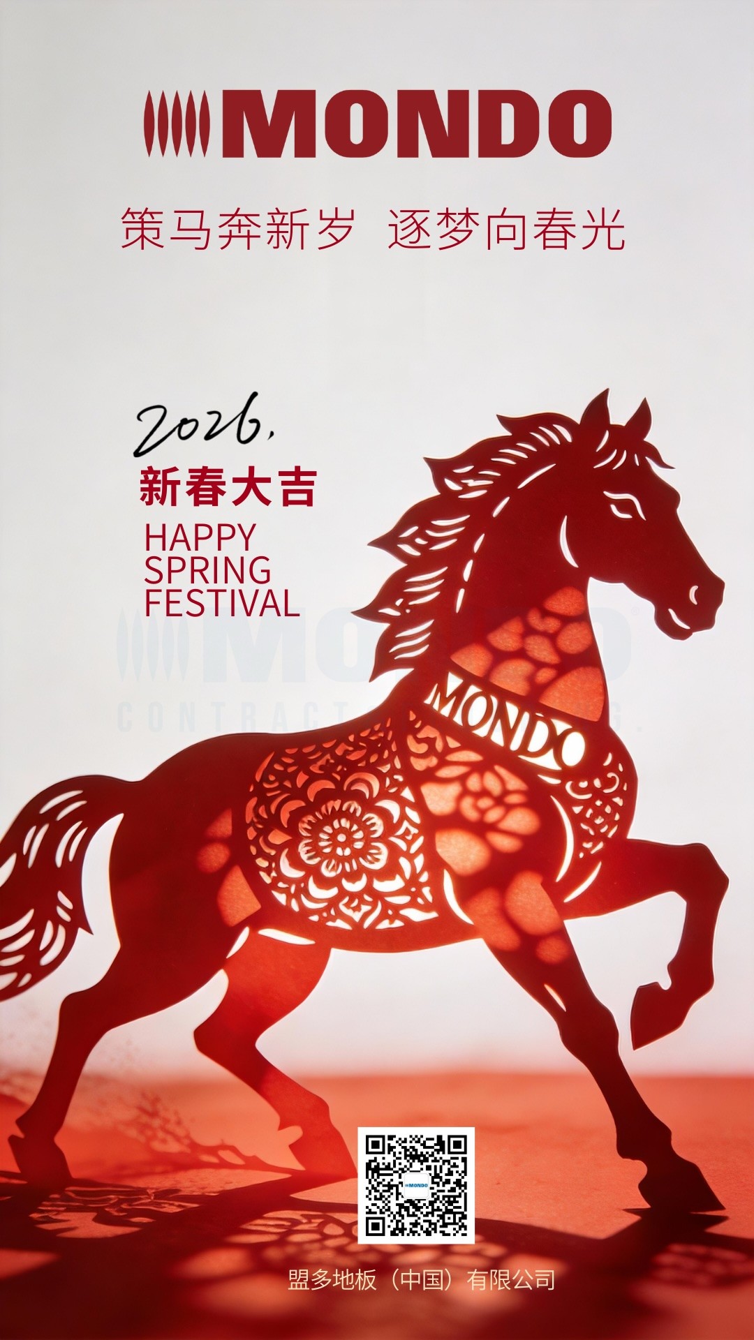 盟多地板祝您新春快乐