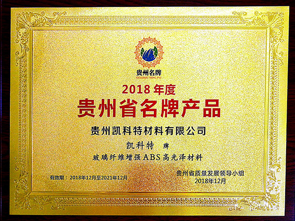 省名牌牌匾（玻璃纤维增强ABS）