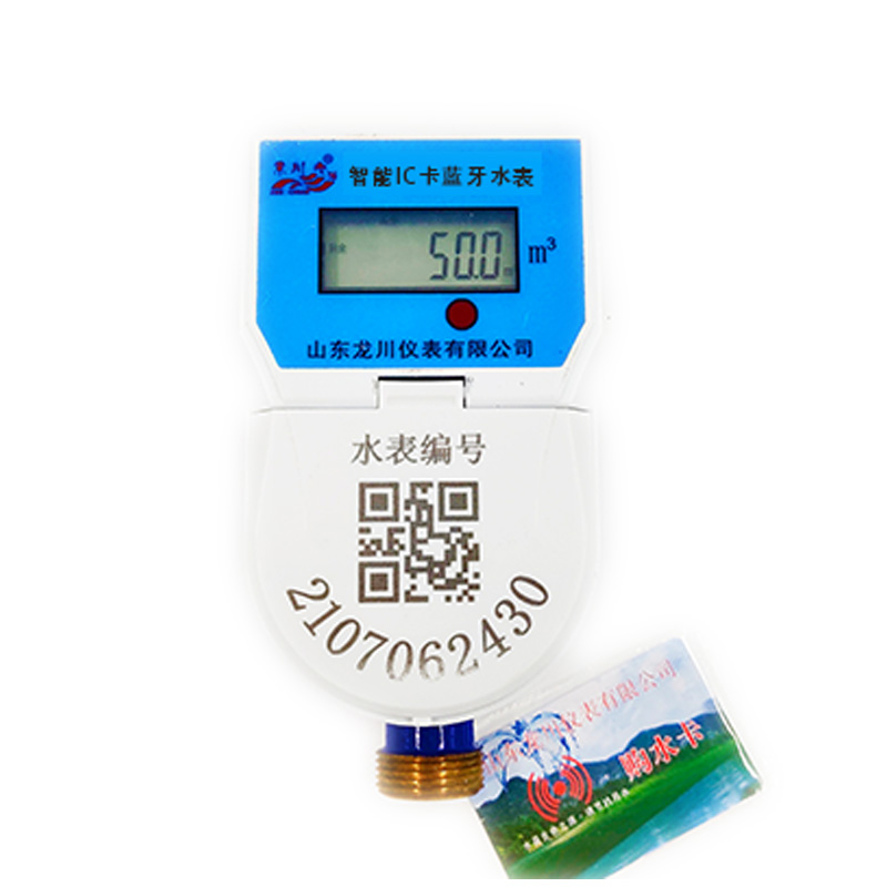 IC卡蓝牙水表