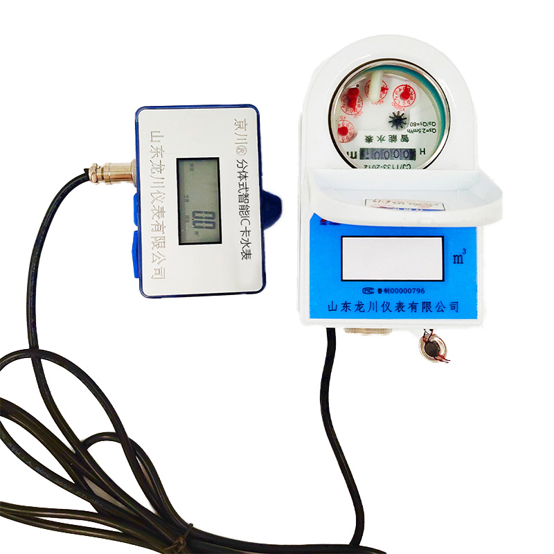 分体式智能IC卡水表