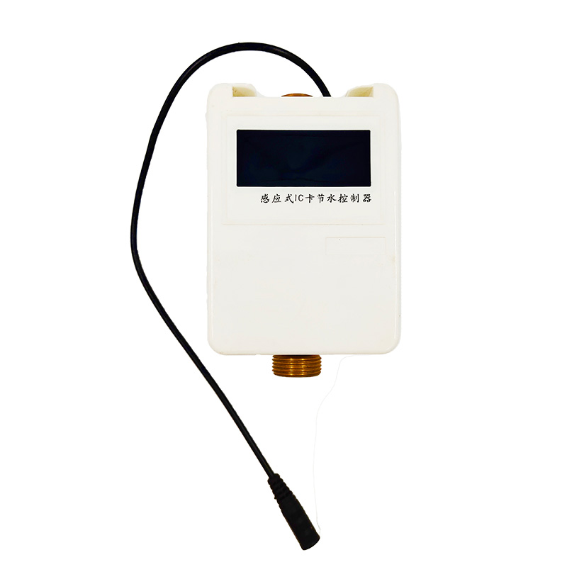 感应式IC卡节水控制器