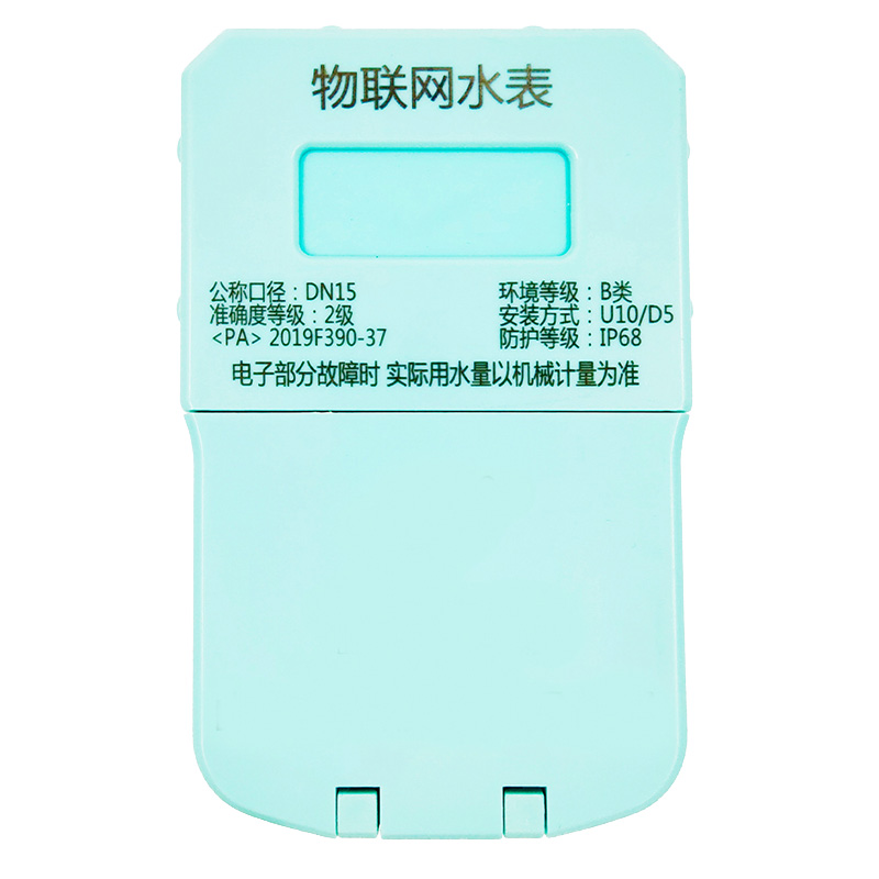 物联网阀控水表