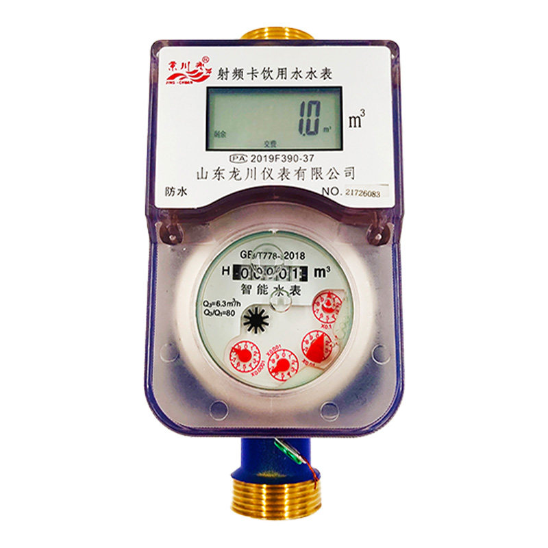 射频卡饮用水水表