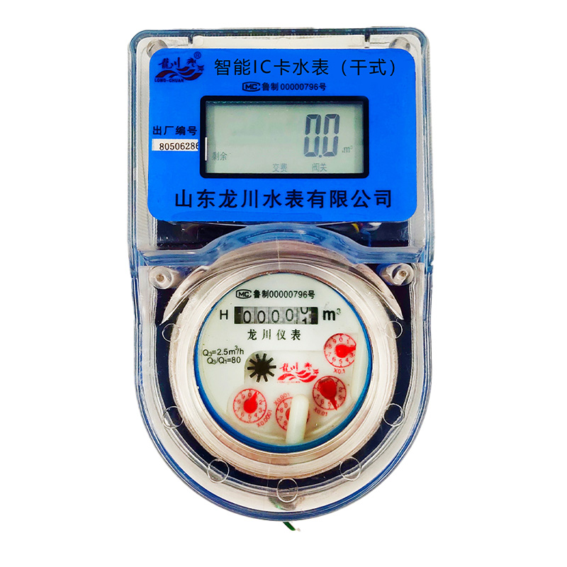 （干式）智能IC卡水表