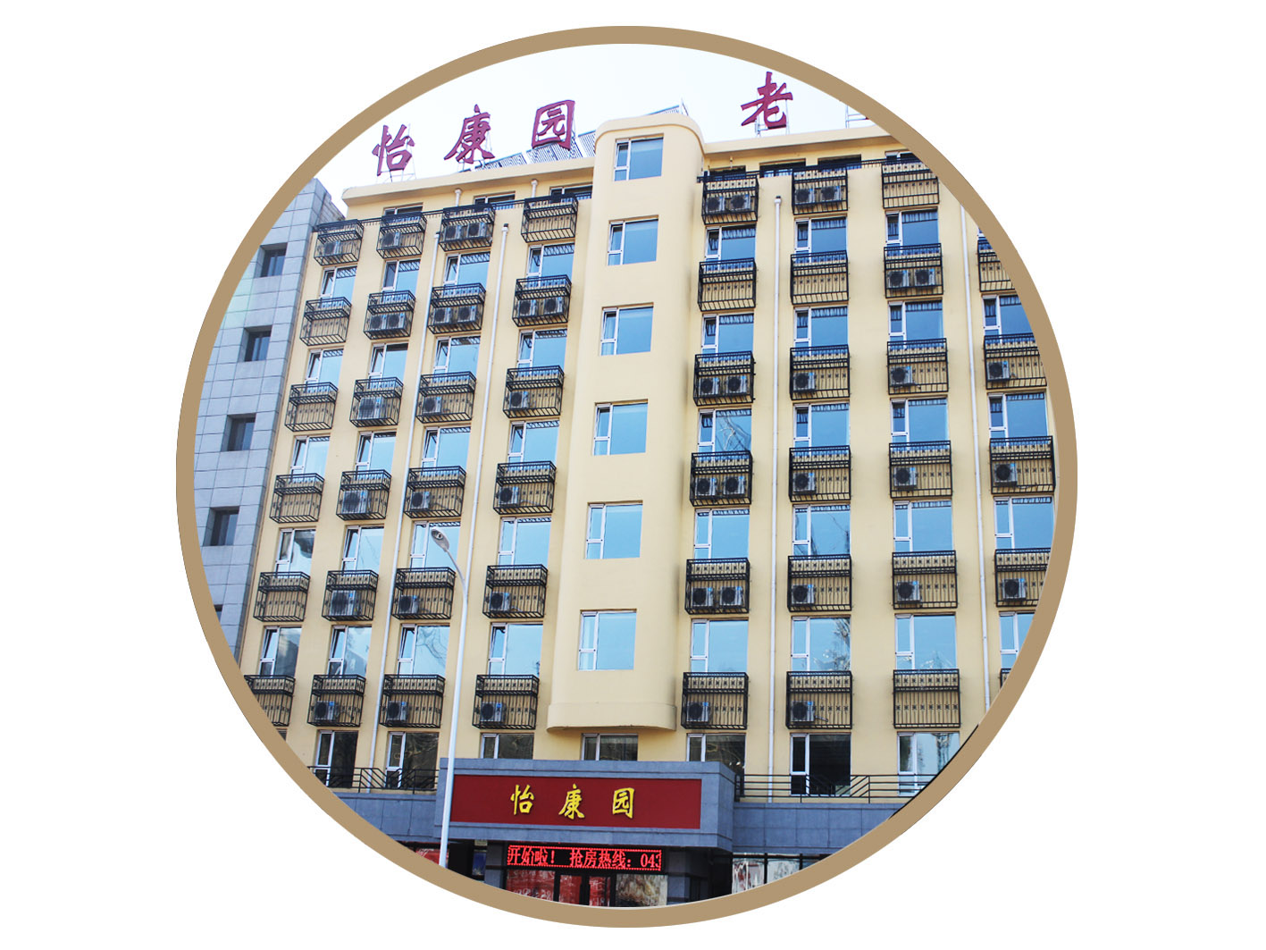 怡康园养老公寓  点击了解详情>>>