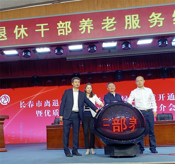 怡康园加入长春市离退休干部养老服务绿色通道