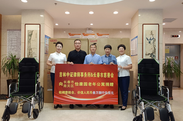 善举传递温暖 真情大爱无疆——吉林中证律师事务所&长春市慈善会向怡康园捐赠轮椅
