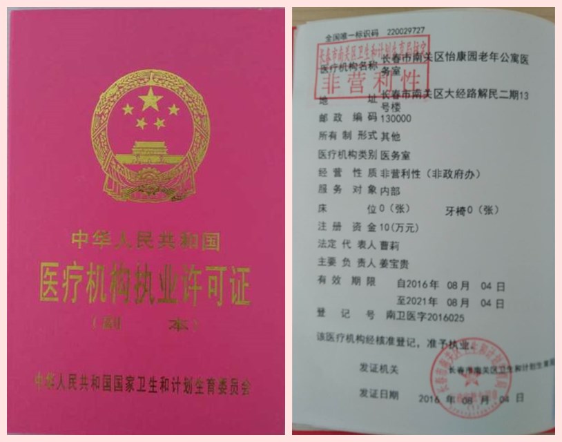 幸福的南关养老人 ——南关区怡康园老年公寓医养结合模式开启