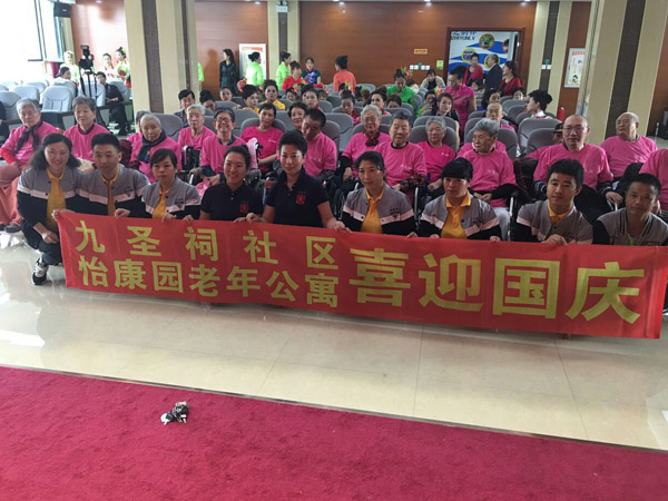 迎国庆 看表演 乐开怀     —— 怡康园老人观看九圣祠社区喜迎国庆67周年文艺汇演