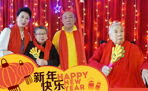 瑞雪迎春辞旧岁 欢歌笑语庆金牛 ——2021年迎新春联欢会精彩上演