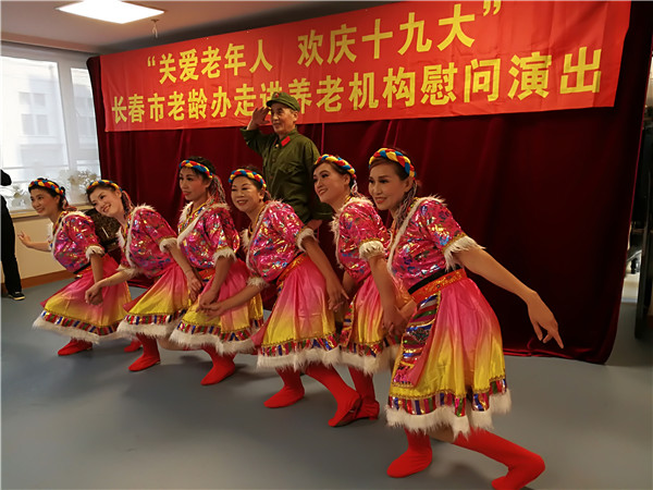 关爱老年人 欢庆十九大 ——长春市老龄办走进怡康园慰问演出