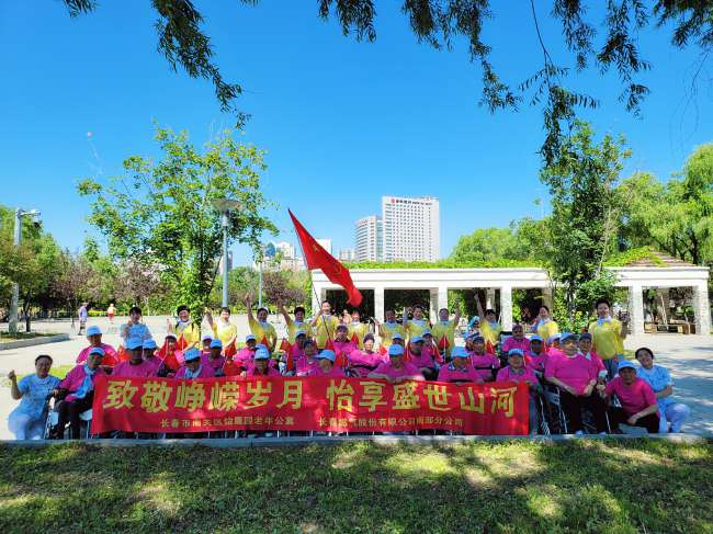 致敬峥嵘岁月 怡享盛世山河——长春市南关区怡康园老年公寓迎建党百年游园活动